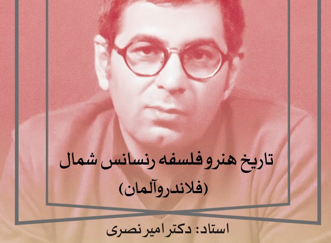تاریخ هنر و فلسفه رنسانس شمال (فلاندر و آلمان)